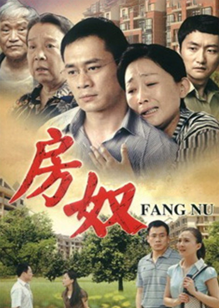 房奴-封面1
