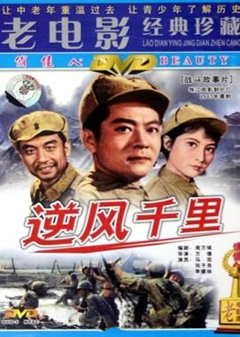 逆风千里}