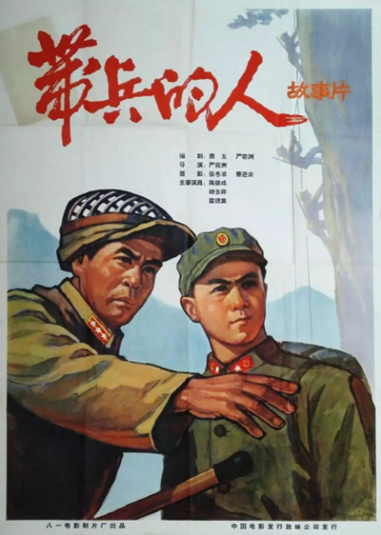 带兵的人}
