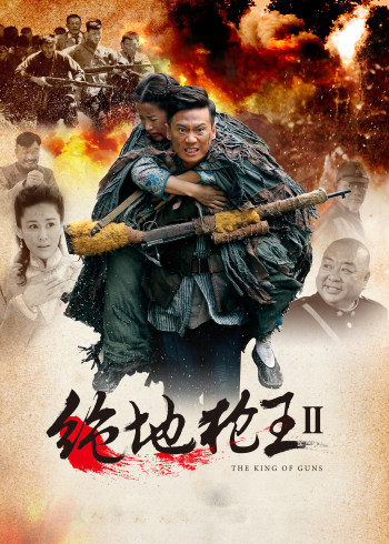 绝地枪王二