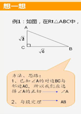 初三数学第28章4.解直角三角形1（辅导