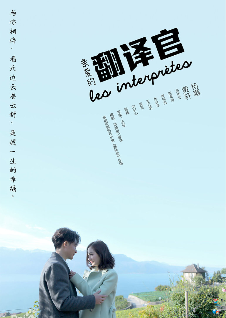 亲爱的翻译官简谱_杨幂亲爱的翻译官