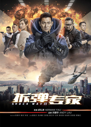 拆弹专家}
