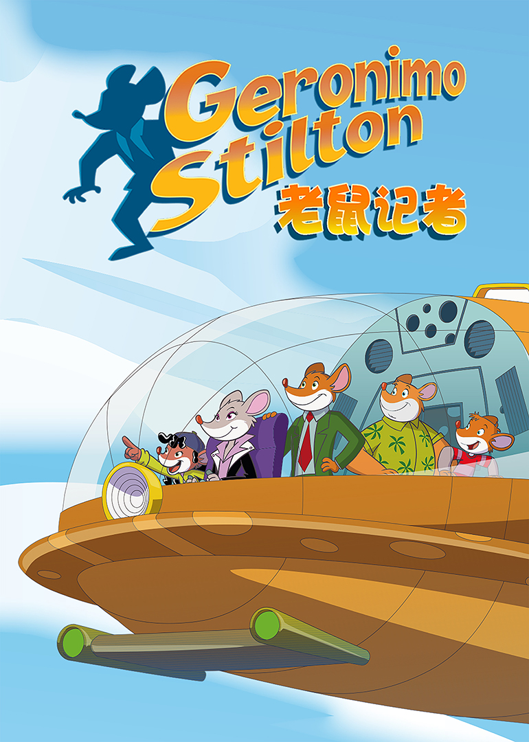 老鼠记者第二季英文版免费观看