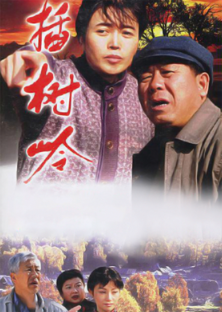 插树岭}