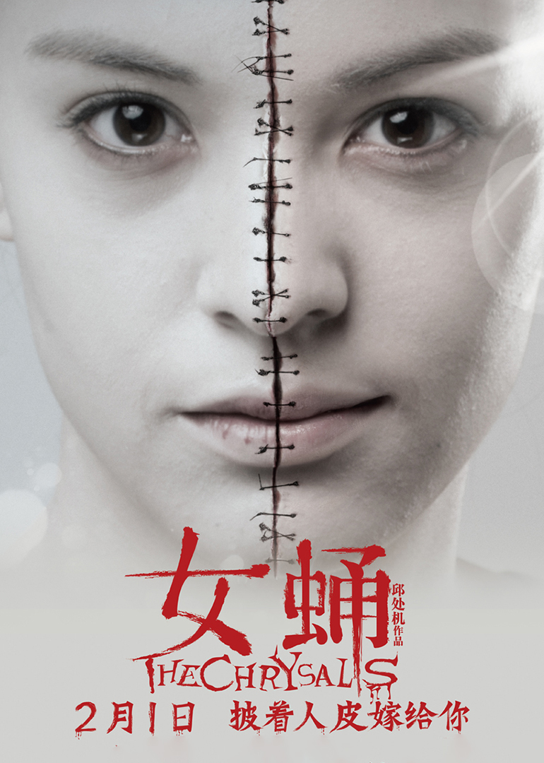 女蛹之人皮嫁衣-封面1