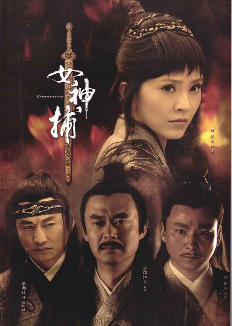 女神捕免费观看