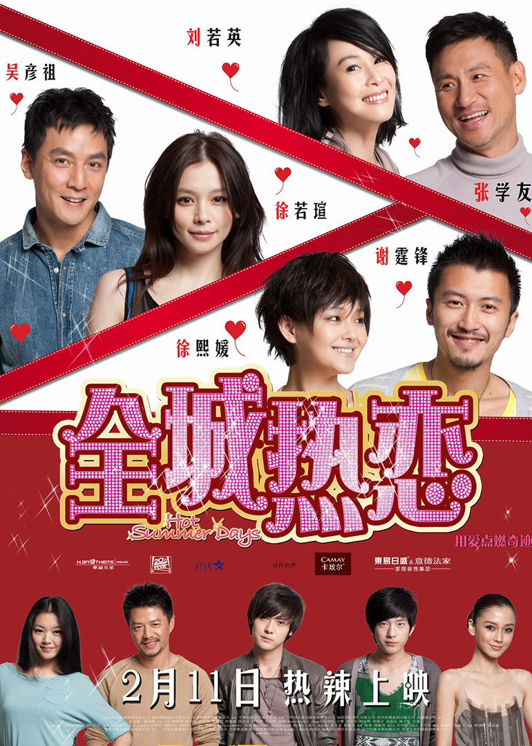 全城热恋-封面2