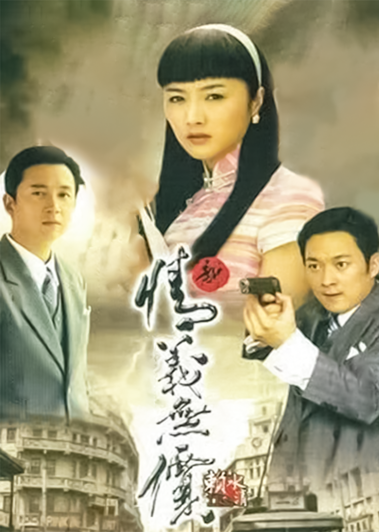 新情义无价-封面2