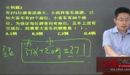 国家公务员考试行测数学运算