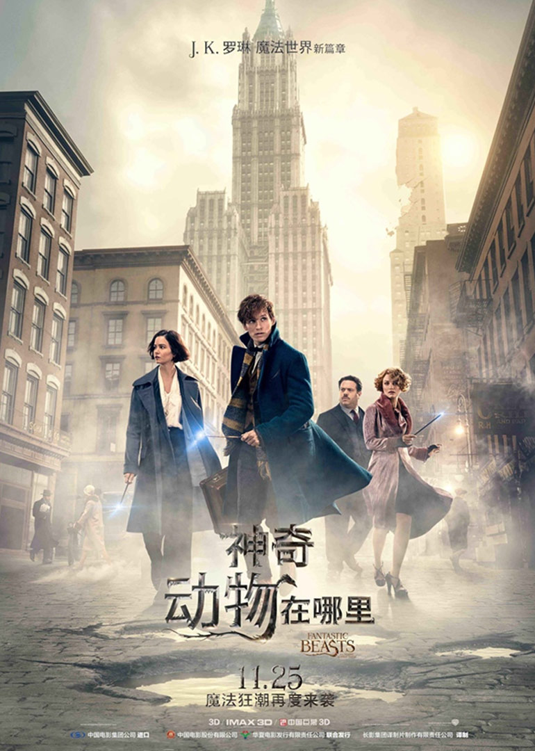 神奇动物在哪里}