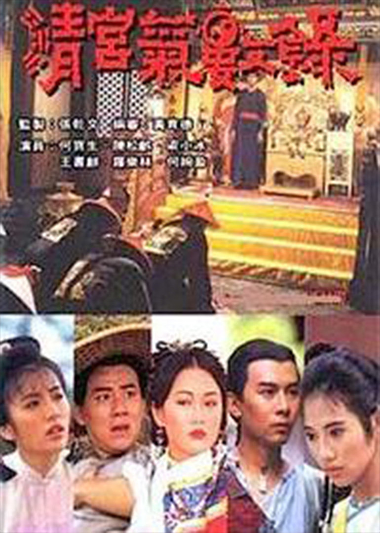 清宫气数录.粤语20集全