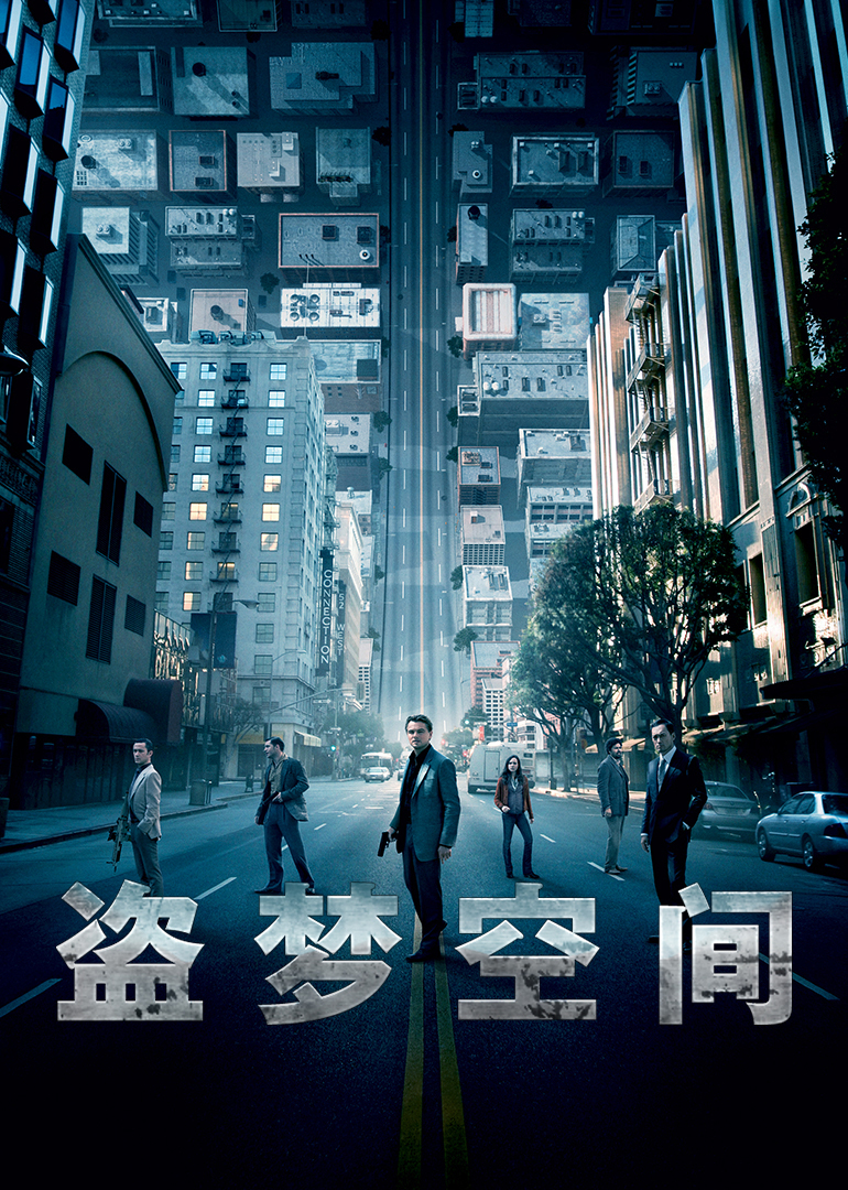 盗梦空间-封面2
