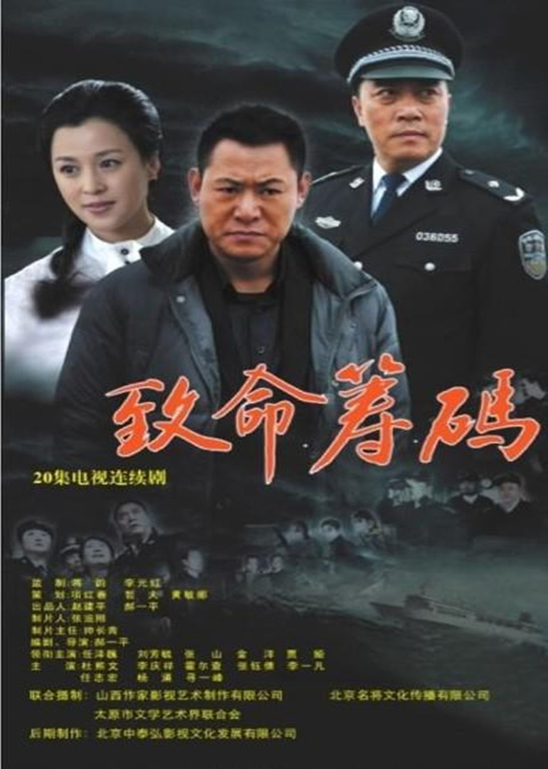 致命筹码-封面1