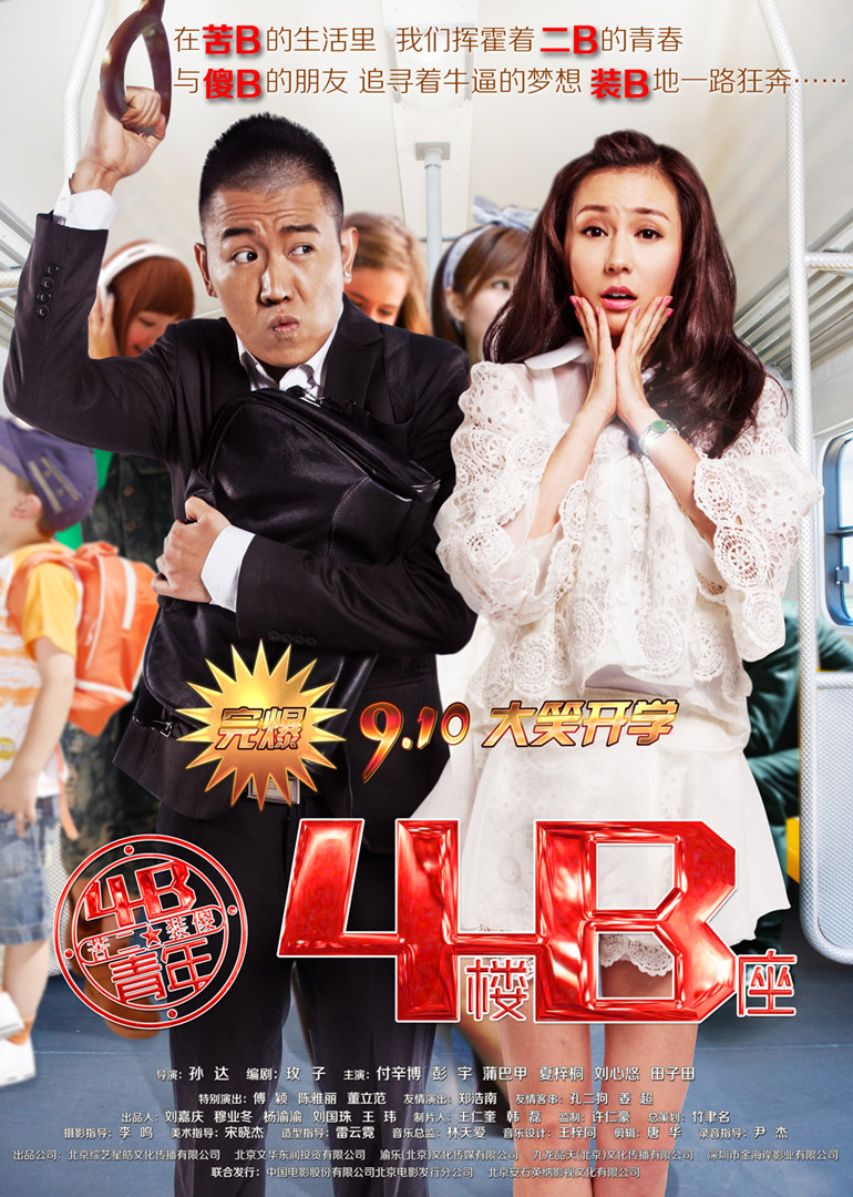 4B青年之4楼B座-封面2