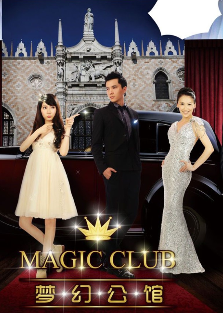 梦幻公馆