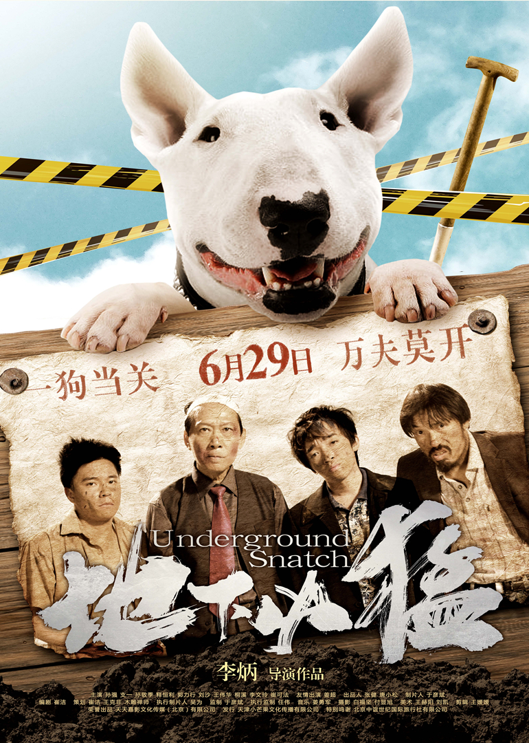 地下凶猛免费观看