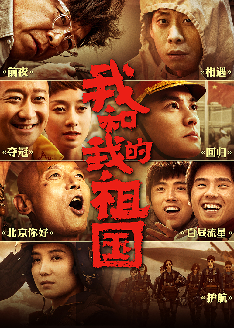 我和我的祖国-封面2