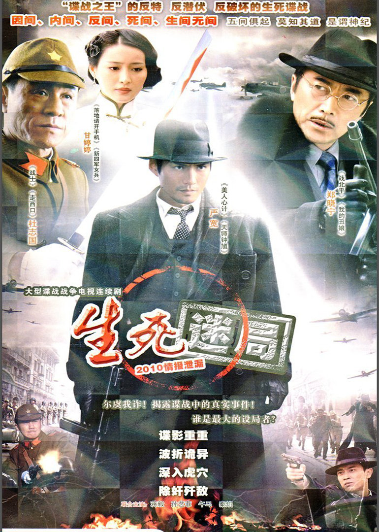 生死迷局封面图