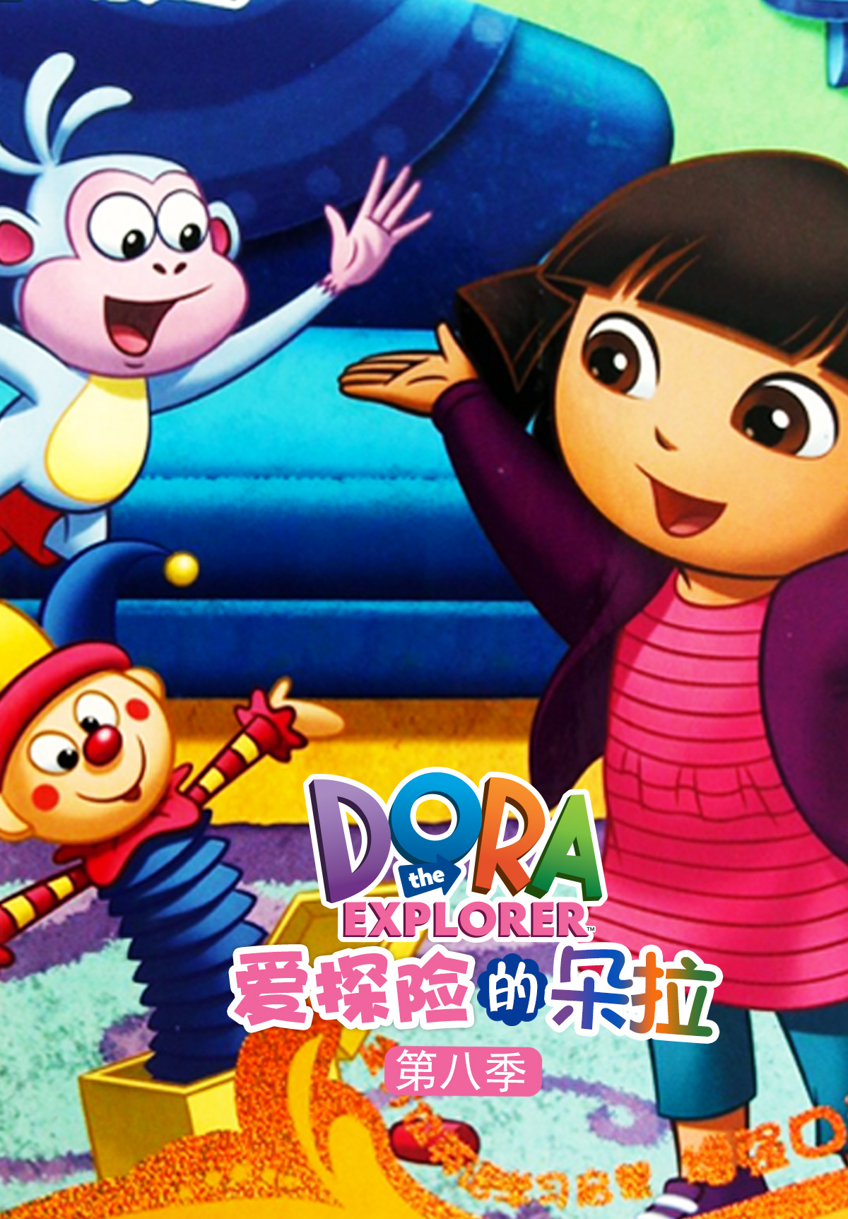 爱探险的朵拉：消失的黄金城(Dora and the Lost City of Gold)-电影-腾讯视频