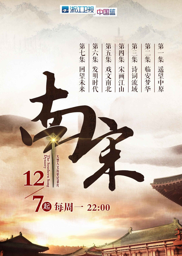 南宋}