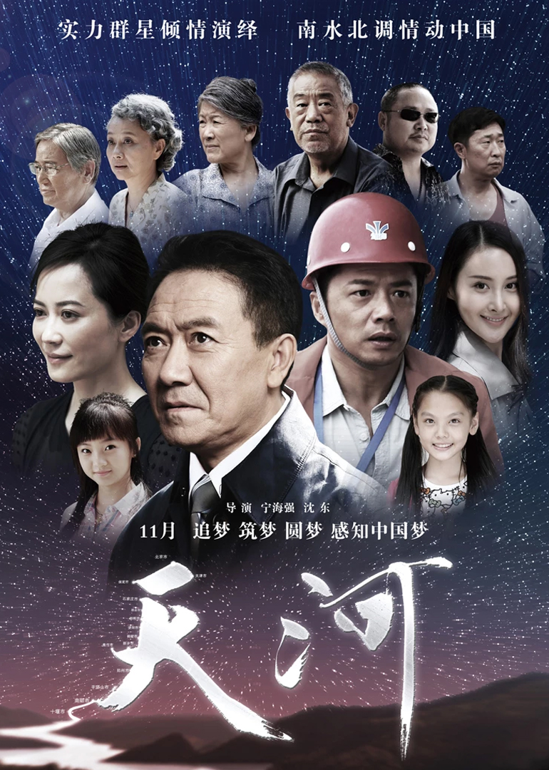 天河-封面1