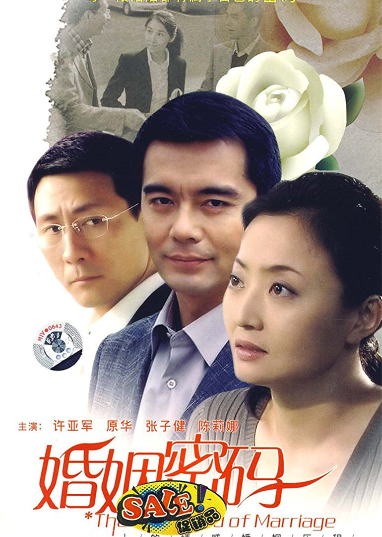 婚姻密码封面图