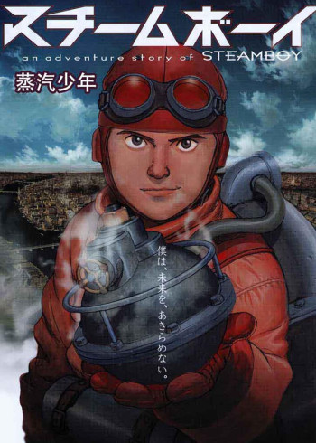 蒸汽少年}