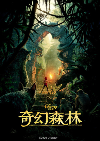 奇幻森林}