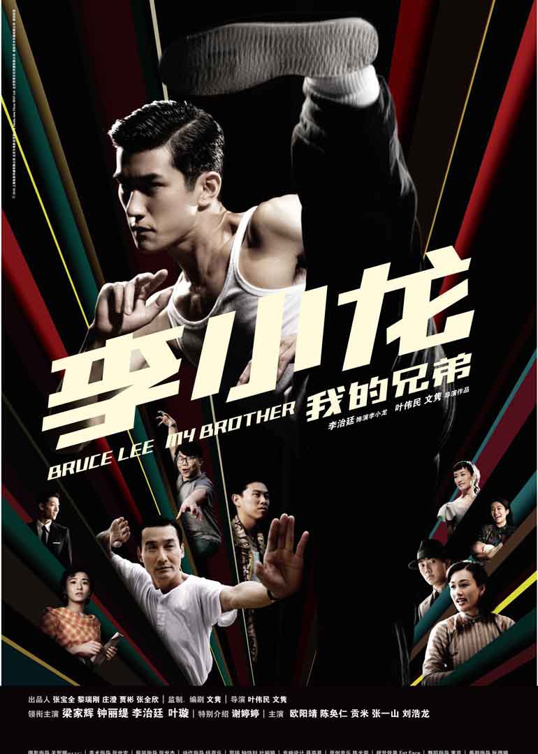 李小龙,我的兄弟-封面1