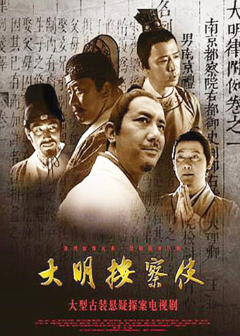 大明按察使封面图