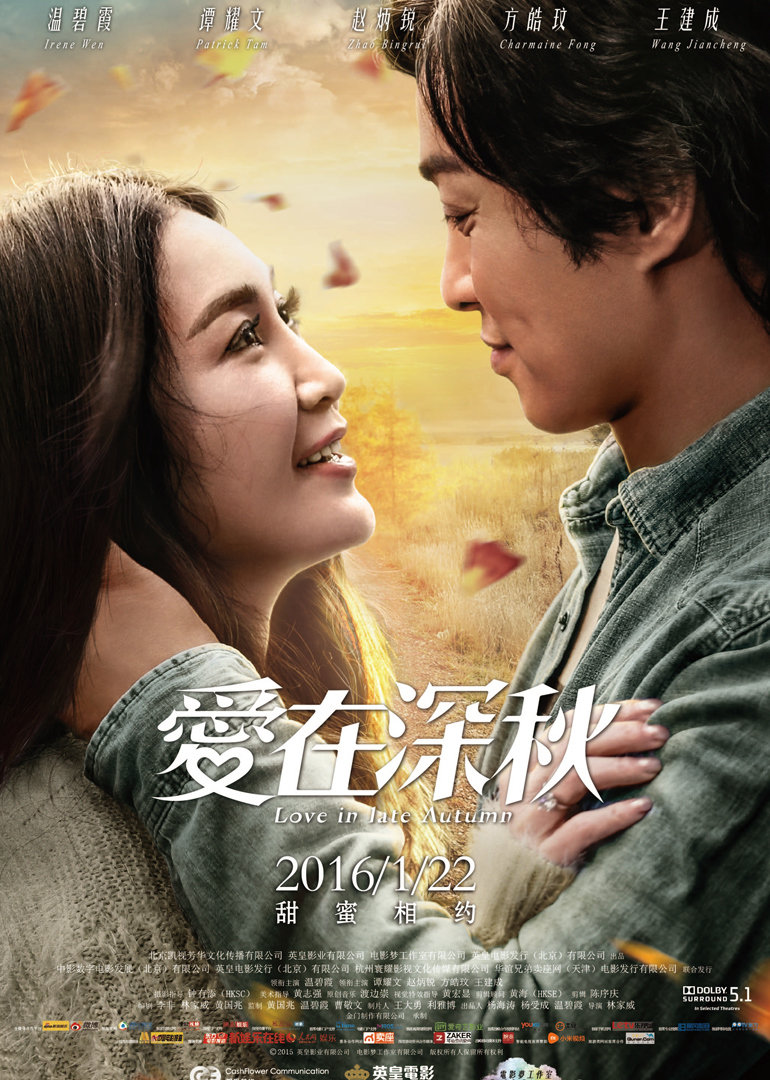 爱在深秋-封面2