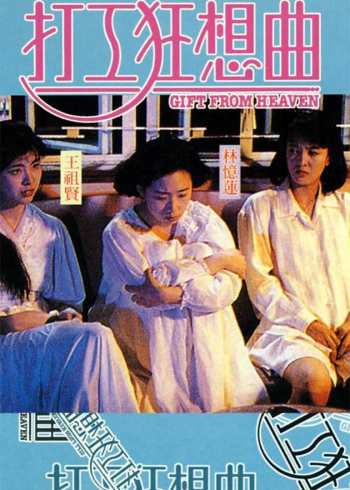 打工狂想曲封面图