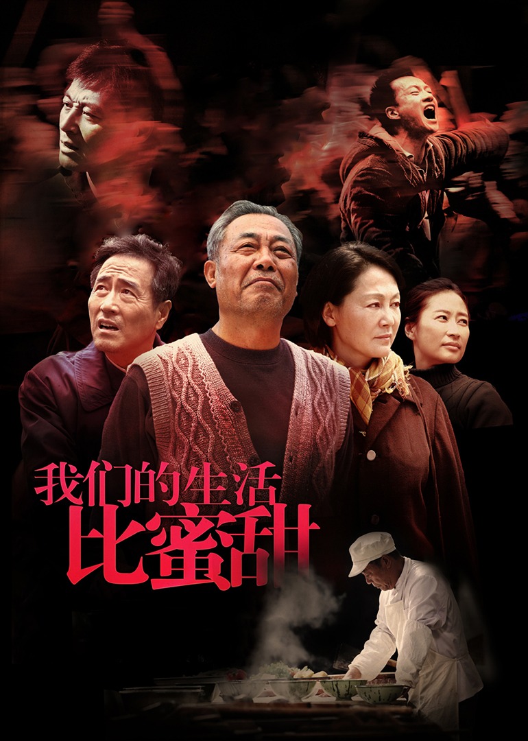 我们的生活比蜜甜