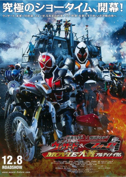 仮面ライダー 仮面ライダー ドライブ 铠武 Movie大戦フルスロットル 电影 腾讯视频