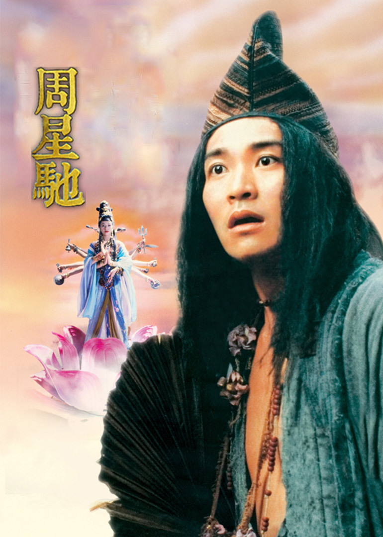 周星驰全集 腾讯网