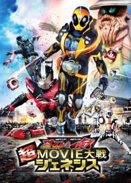 仮面ライダー 仮面ライダー ドライブ 铠武 Movie大戦フルスロットル 电影 腾讯视频