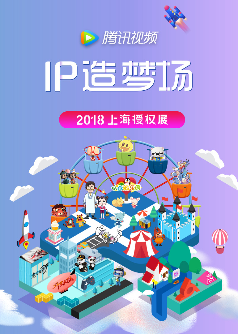 2018上海授权展