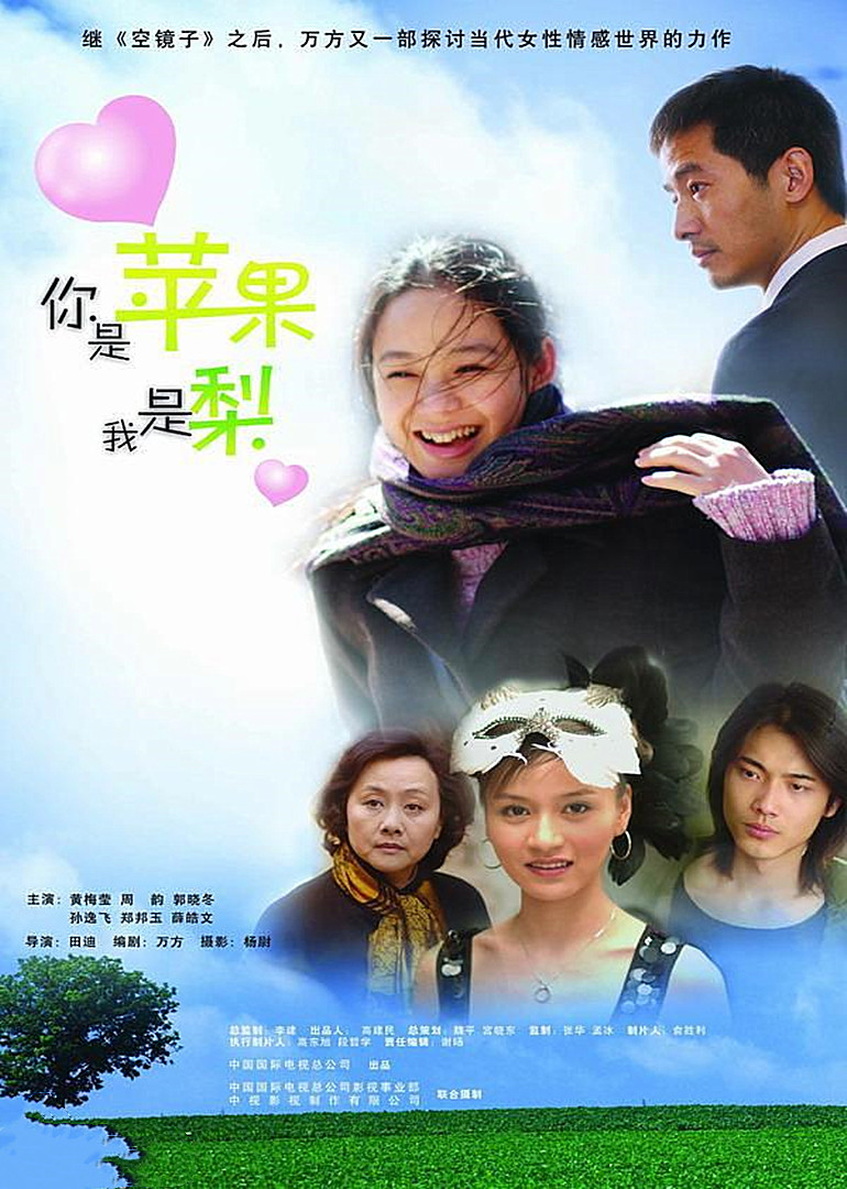 你是苹果我是梨免费观看