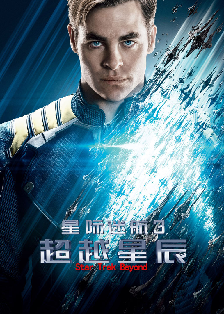 星际迷航3：超越星辰-封面2