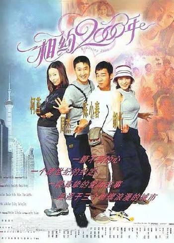 相约年