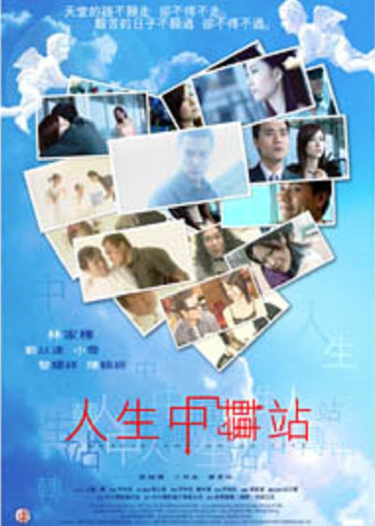 人生中转站-封面2