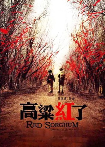 高粱红了
