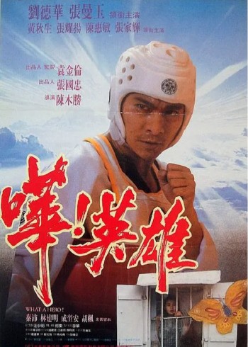 哗英雄}