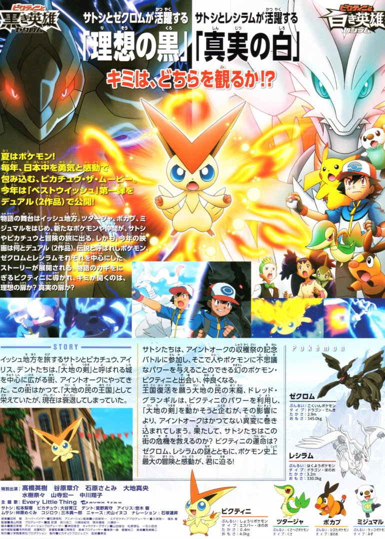 宠物小精灵:维库蒂尼与黑之英雄