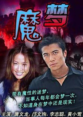 魔梦封面图
