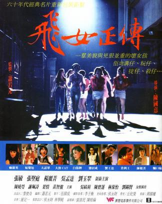 飞女正传简谱_飞女正传画
