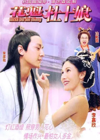 花魁杜十娘}