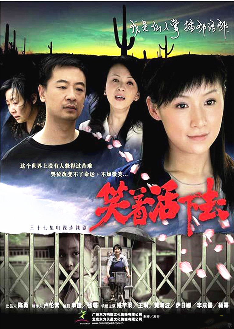 笑着活下去}