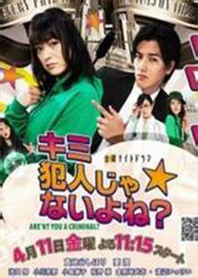 你不是犯人吧?(キミ犯人じゃないよね)电视剧腾讯视频 你不是犯人吧?(キミ犯人じゃないよね)电视剧腾讯视频